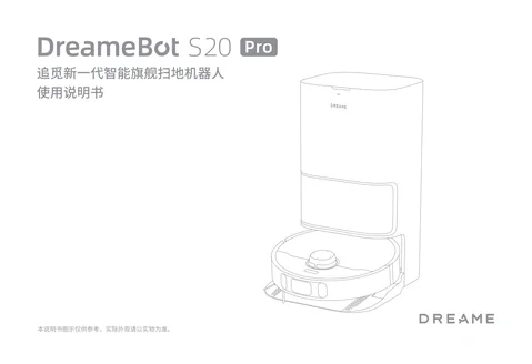 dreame追觅 S20 Pro